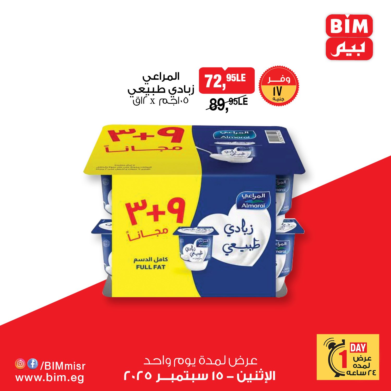 bim offers from 14sep to 3sep 2025 عروض بيم من 14 سبتمبر حتى 3 سبتمبر 2025 صفحة رقم 3